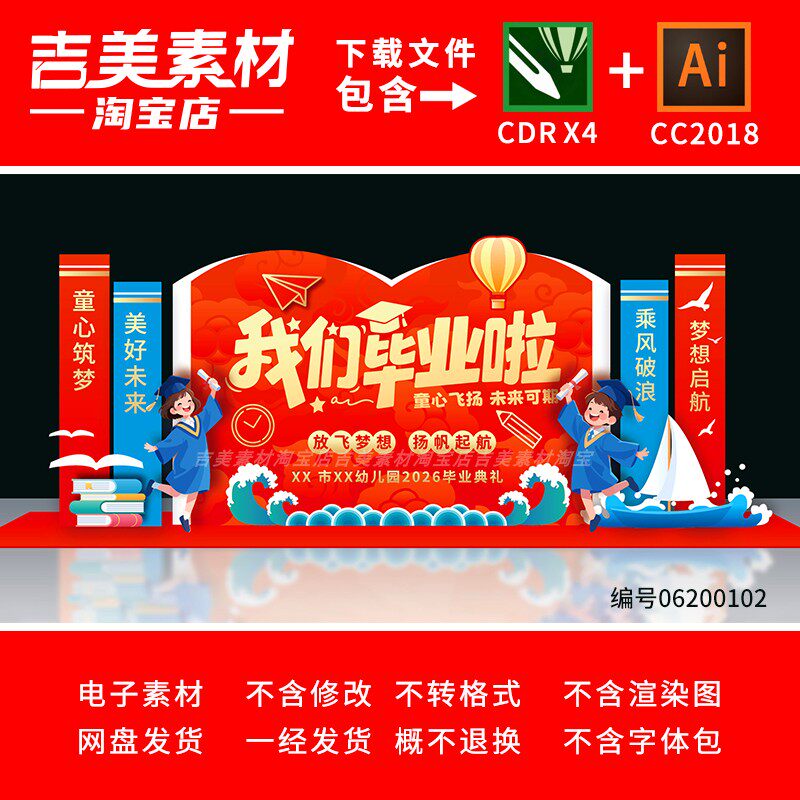 大学初高中毕业季美陈拍照打卡布置幼儿园小学毕业典礼舞台背景板