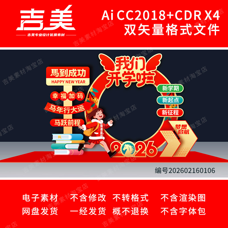 2026马年幼儿园春季开学布置拍照框美陈大小中学开学季合影区素材
