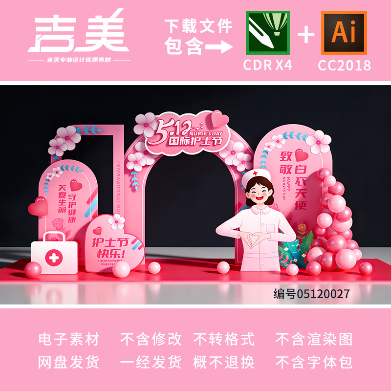 512护士节拱门头粉色美陈医师节医院舞台背景布置拍照合影框素材