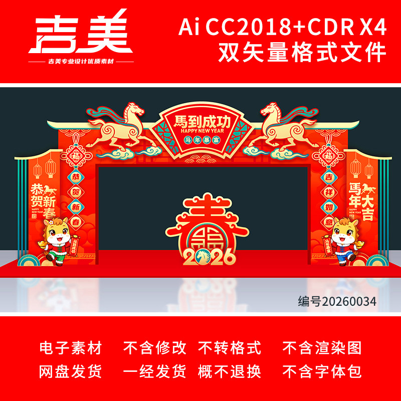 2026马年春节龙门架新年商场门头公司拱门企业年会彩门元宵节庙会,商务/设计服务,设计素材/源文件,淘宝优惠券,粉丝福利购,淘宝优惠卷