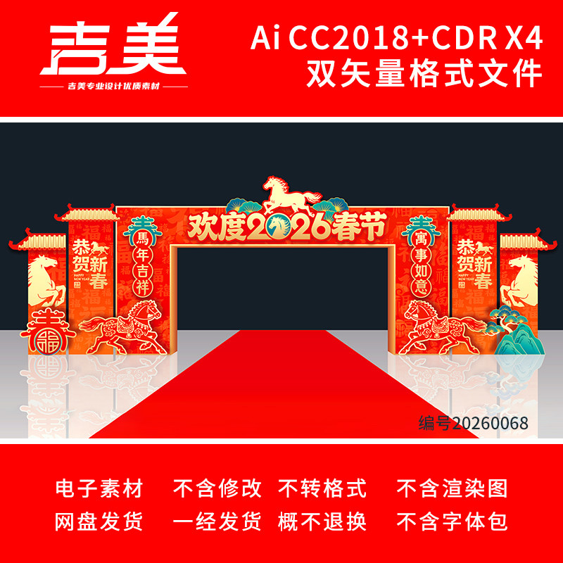 2026年马年拱门春节元宵节龙门架美陈小品马年新年门头造型素材,商务/设计服务,设计素材/源文件,淘宝优惠券,粉丝福利购,淘宝优惠卷