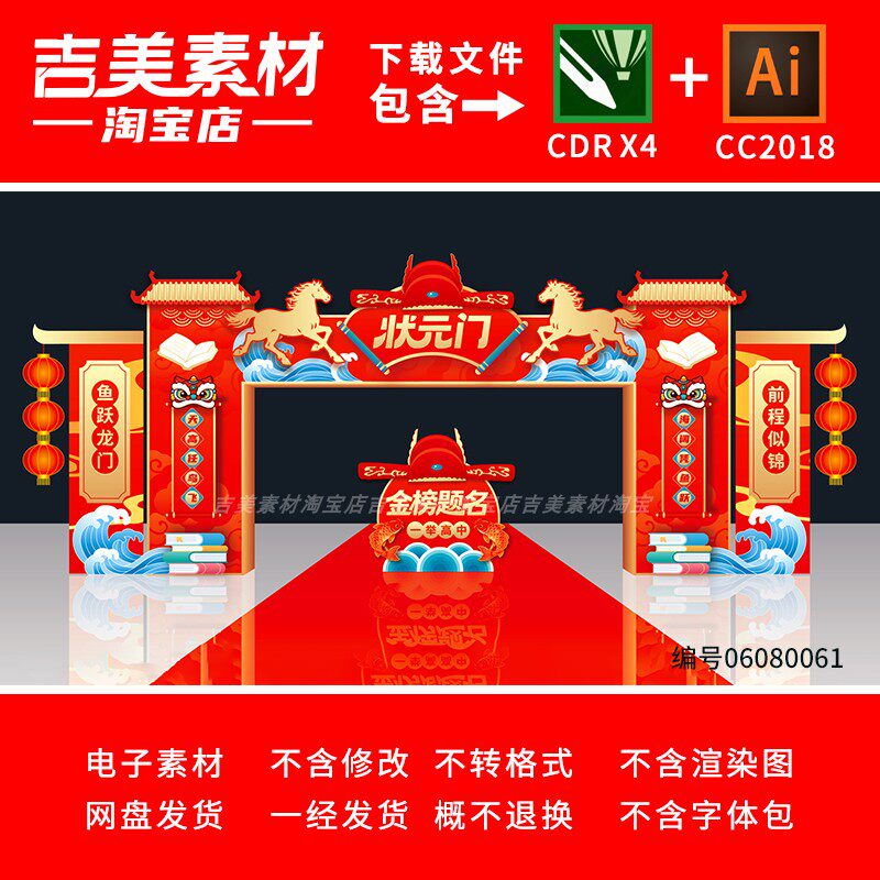 状元门高考门头拱门金榜题名拱门成功门高考龙门架门楼美陈素材