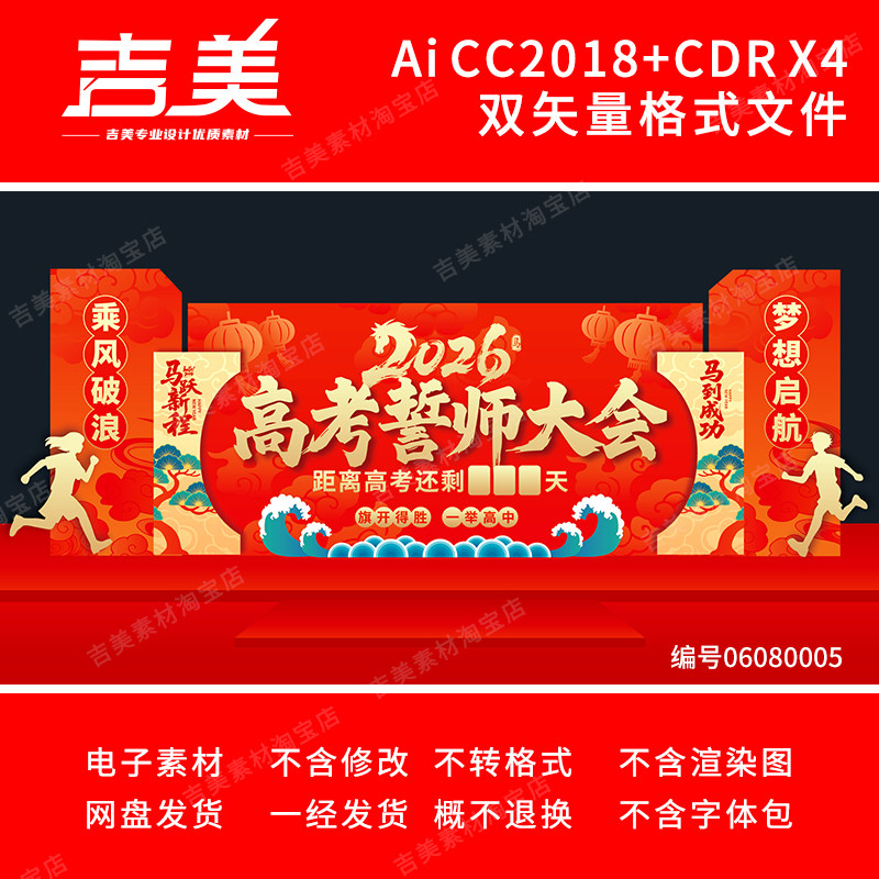 中考百日誓师决战高考誓师大会舞台背景美陈展板红色励志设计素材
