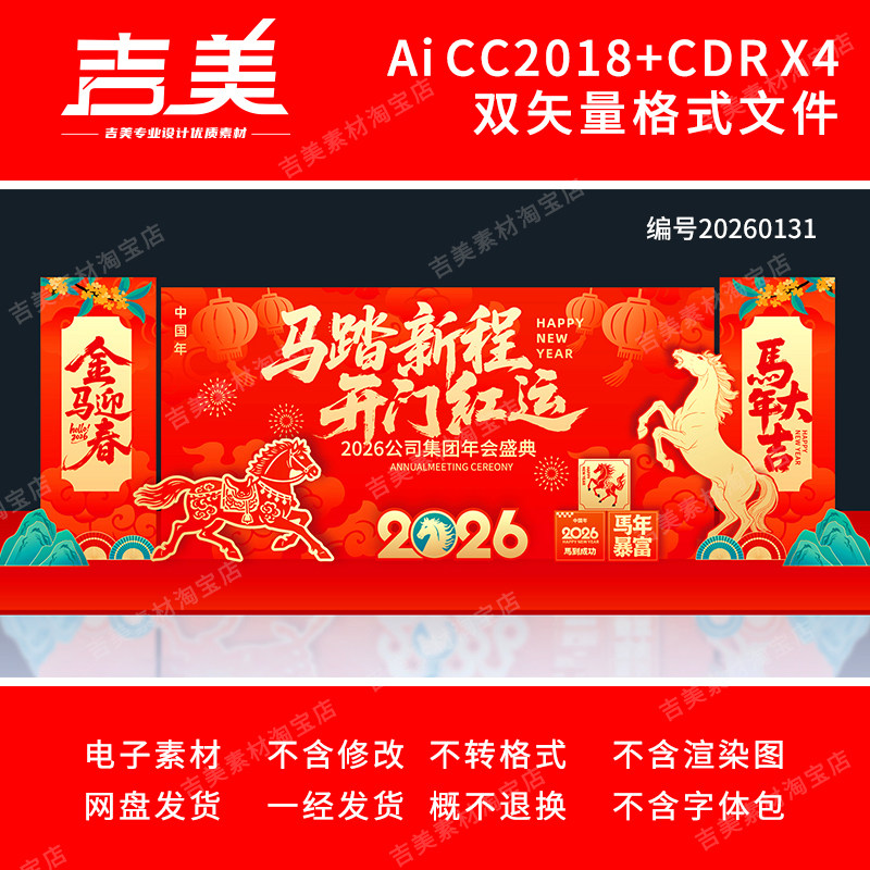 2026马年舞台背景年会美陈拍照框打卡点春节元宵新年晚会展板素材,商务/设计服务,设计素材/源文件,淘宝优惠券,粉丝福利购,淘宝优惠卷