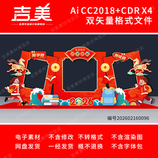 开学拍照框美陈布置大学初高中幼儿园开学典礼迎新合影打卡背景