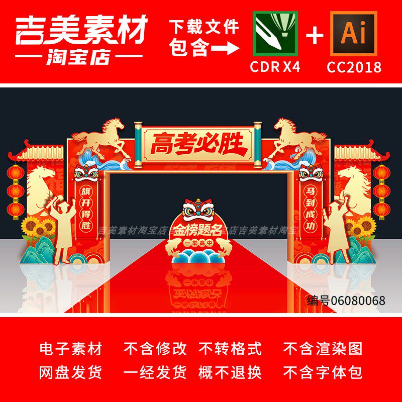 鲤鱼跃龙门状元门成功门中高考誓师大会门头门楼龙门架拱门素材