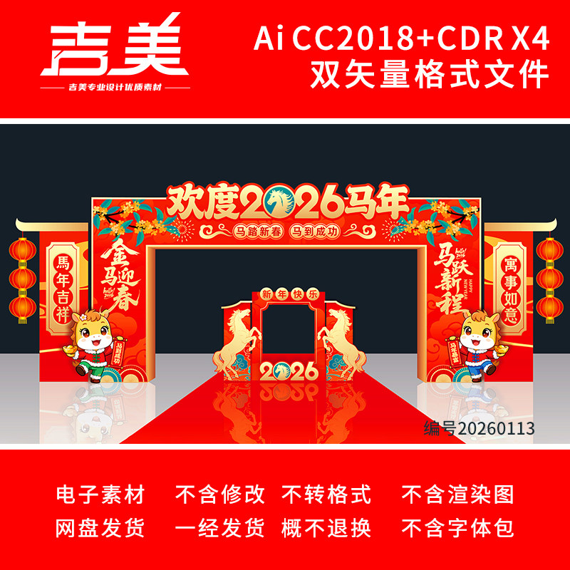 2026马年春节元宵节庙会年货大集展会大门头门楼拱门龙门架素材,商务/设计服务,设计素材/源文件,淘宝优惠券,粉丝福利购,淘宝优惠卷