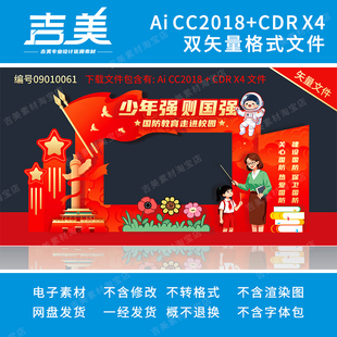 初中小学幼儿园开学美陈布置中秋国庆拍照框背景展板少先队素材