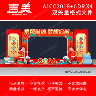 2026马年幼儿园春季开学典礼拍照框合影打卡背景小学开学美陈布置