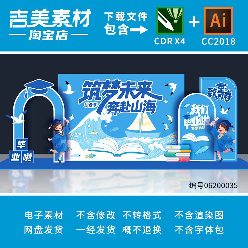 大学初高中毕业季美陈拍照打卡布置幼儿园小学毕业典礼舞台背景板