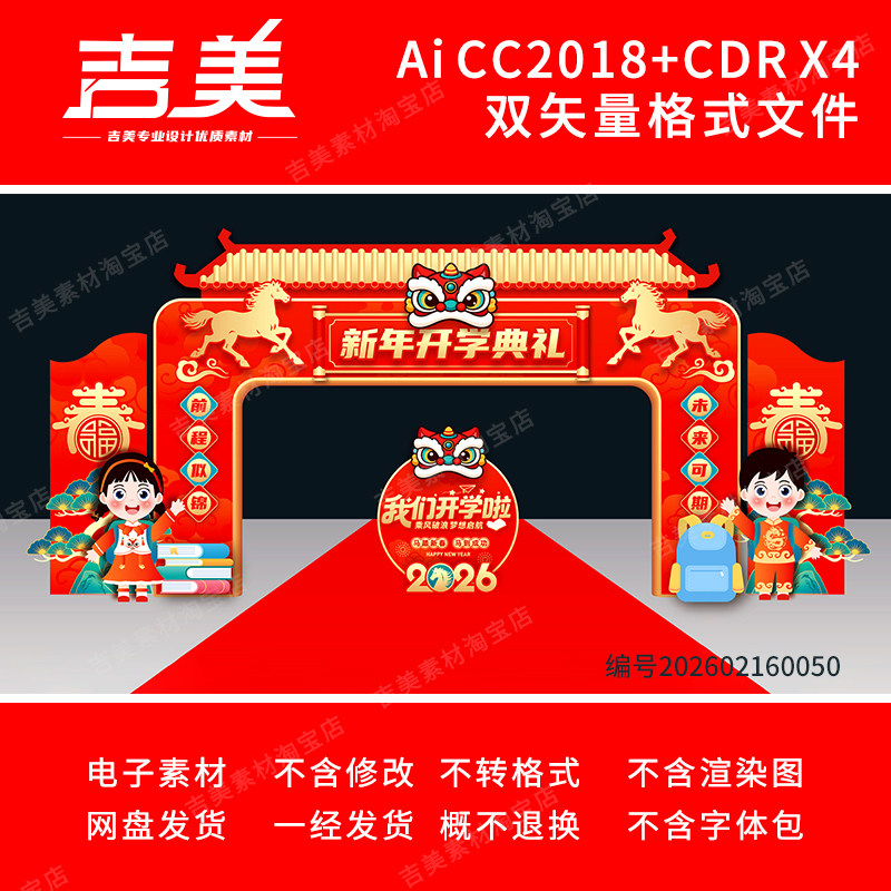幼儿园我们开学啦门头你好新同学欢迎新同学拱门开学典礼设计素材