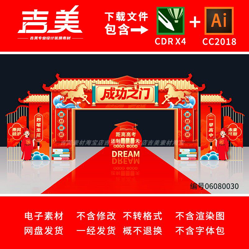 高考拱门金榜题名拱门状元门成功门龙门架成人礼美陈倒计时素材