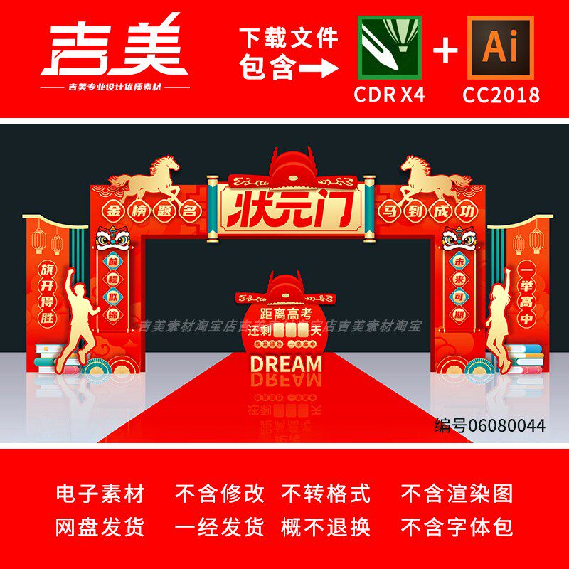 中高考百日誓师门头拱门倒计时金榜题名状元门成功门跃龙门架素材