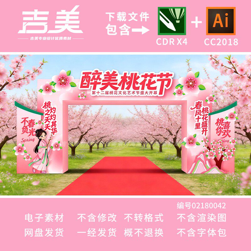 桃花节门头拱门造型桃花节门楼龙设计素材/源文件