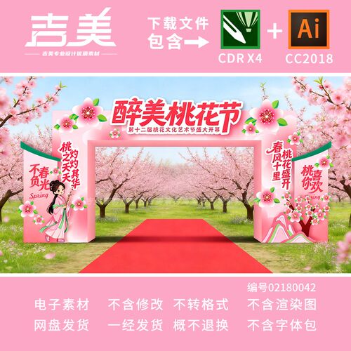 桃花节门头拱门造型桃花节门楼龙门架美陈春季布置春日dp点素材