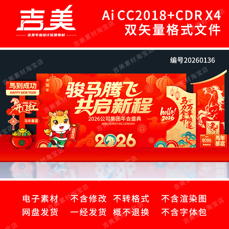 2026马年春节新年会拍照框元宵节晚会舞台背景美陈KT展板布置素材,商务/设计服务,设计素材/源文件,淘宝优惠券,粉丝福利购,淘宝优惠卷