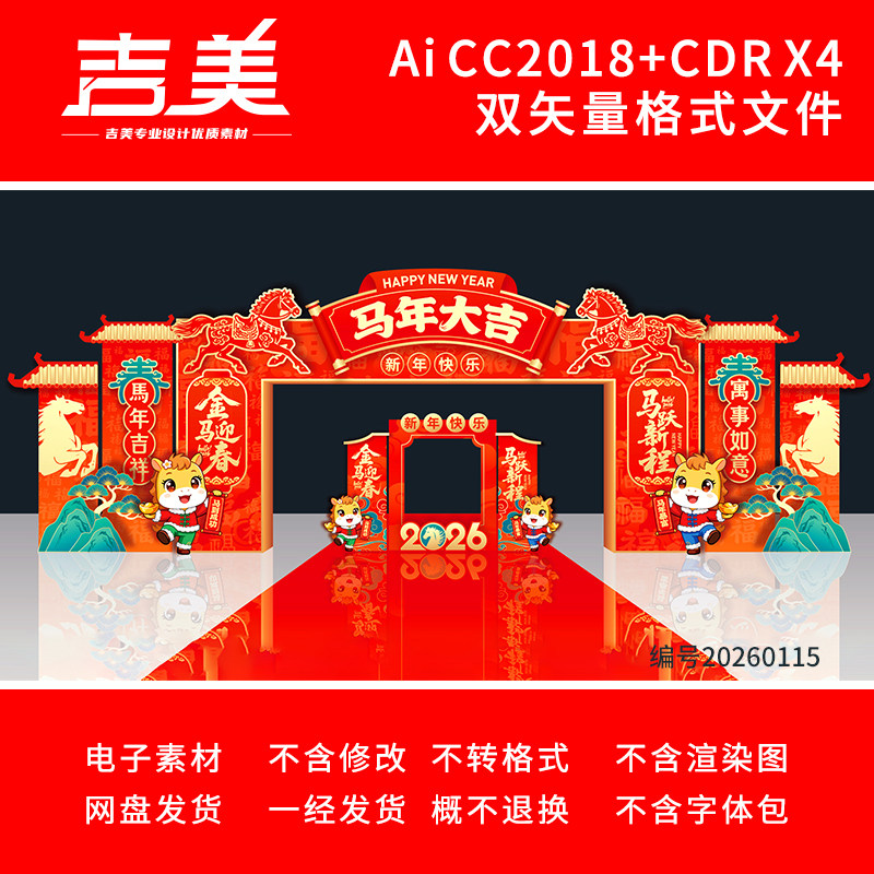 2026马年龙门架春节拱门新年门头新春年货大街庙会元宵节门楼素材,商务/设计服务,设计素材/源文件,淘宝优惠券,粉丝福利购,淘宝优惠卷