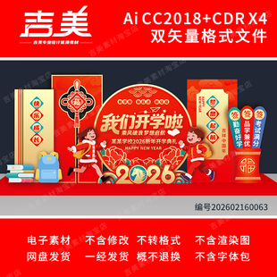 马年新年大学初中高中开学美陈布置打卡幼儿园开学典礼舞台KT背景