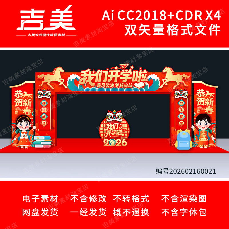 开学季欢迎新同学装饰门头拍照框合影框异形拱门美陈布置设计素材
