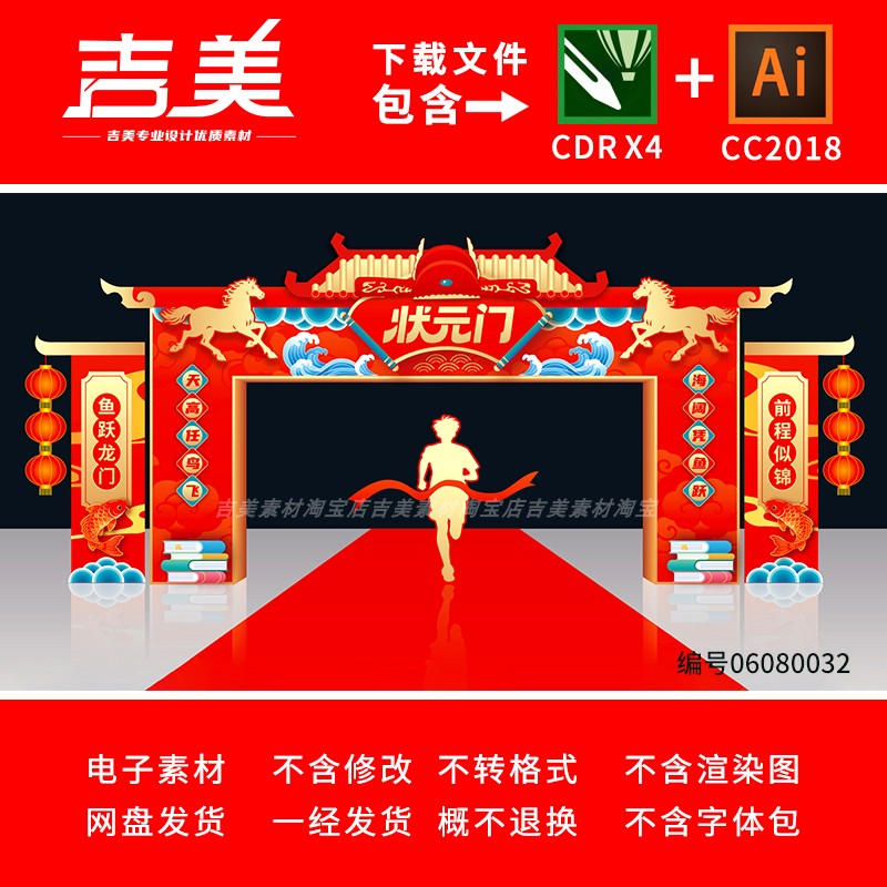 高中考小学校园成功门状元门头金榜题名毕业季典礼拱门楼设计素材