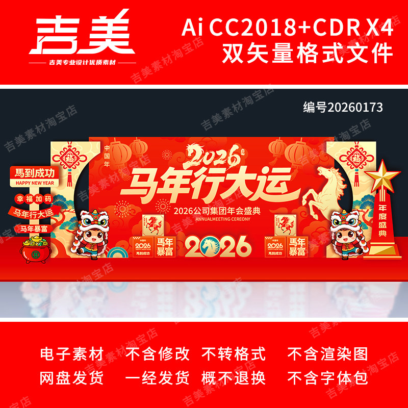 2026马年春节新年会拍照框元宵节晚会舞台背景美陈KT展板布置素材,商务/设计服务,设计素材/源文件,淘宝优惠券,粉丝福利购,淘宝优惠卷