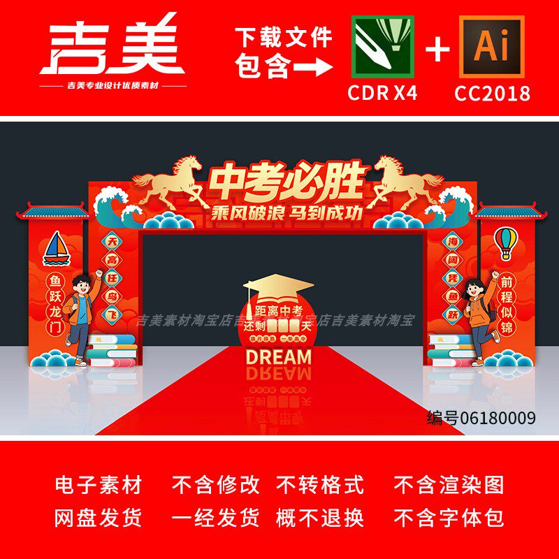 中考百日誓师大会拱门倒计时高考门头楼金榜题名状元门成功门素材