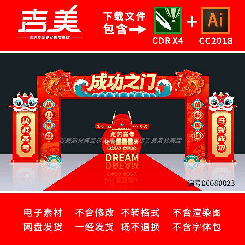 高考毕业门头门楼中考倒计时金榜题名拱门拍照框状元门成功门素材