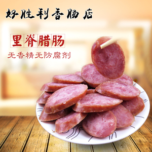 东北好胜利香肠散装猪里脊腊肠纯肉手工制作500g包邮佐餐零食瘦肉
