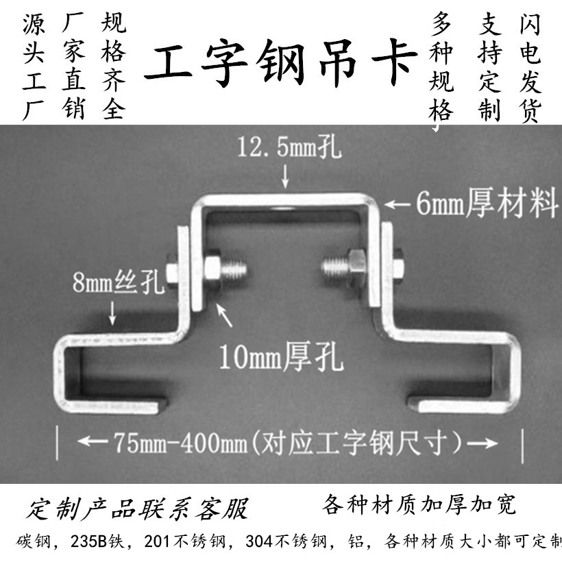75-400工字钢吊架吊灯架万向吊灯架钢结构件挂架吊灯专用吊卡梁夹