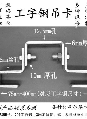 75-400工字钢万向吊灯架镀锌