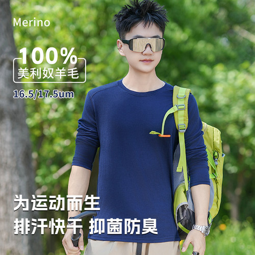 美利奴羊毛速干衣男长袖运动t恤