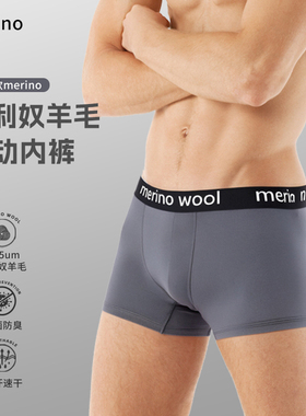 美利奴羊毛内裤男士户外速干平角运动美丽诺透气抗菌四角短裤H15