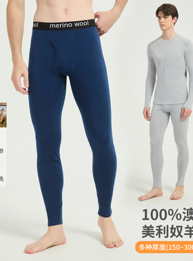 美利奴羊毛裤男户外速干裤美丽诺打底裤内衣徒步登山裤子保暖秋裤