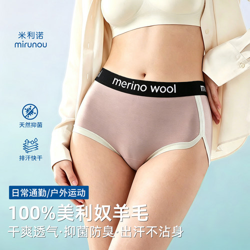 100%美利奴羊毛女士运动内裤防臭