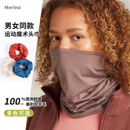美利奴羊毛围脖女户外魔术头巾美丽诺男款运动护颈防晒面罩薄款