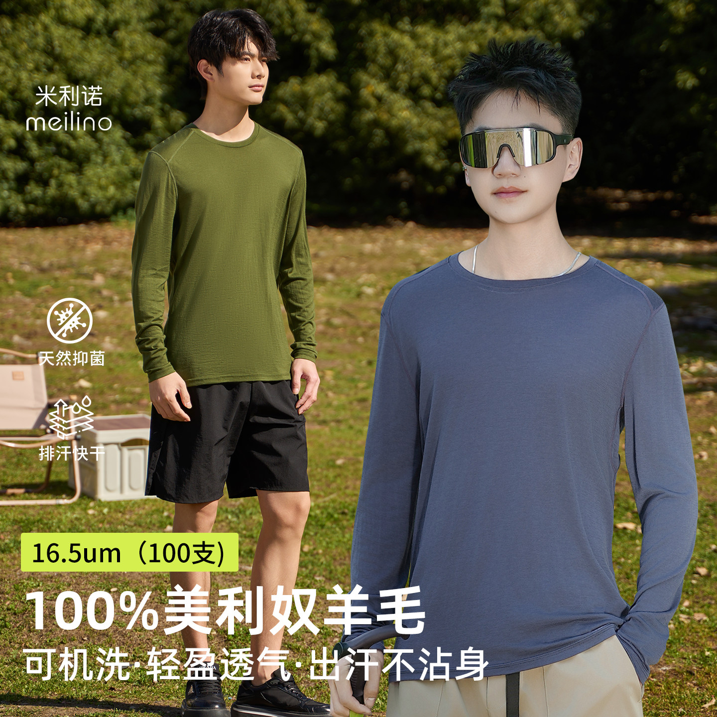 美利奴羊毛速干衣男户外长袖运动t恤美丽诺跑步登山打底衫上衣H32