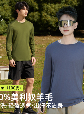 美利奴羊毛速干衣男户外长袖运动t恤美丽诺跑步登山打底衫上衣H32