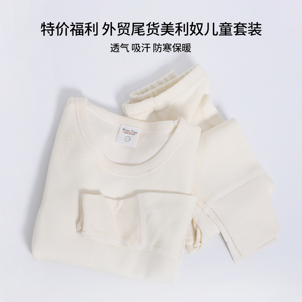 特价福利儿童美利奴羊毛速干衣外贸尾货内衣套装速干保暖吸湿排汗