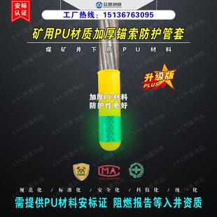 矿用锚索保护套井下钢绞线反光安全防护管套软质高强反光17.8*100