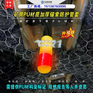 煤矿井下锚索保护套 材质柔软加厚PU材料 阻燃抗静电 带安标认证