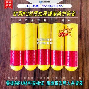 矿井锚索PU材质加厚安全防护管套钢绞线高强反光保护套阻燃抗静电