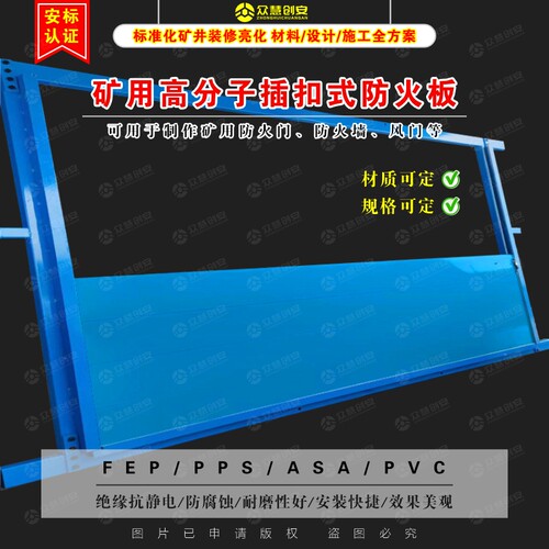 矿用聚氯乙烯风门板材 防火栅栏门板 插扣式高分子防火墙隔断板