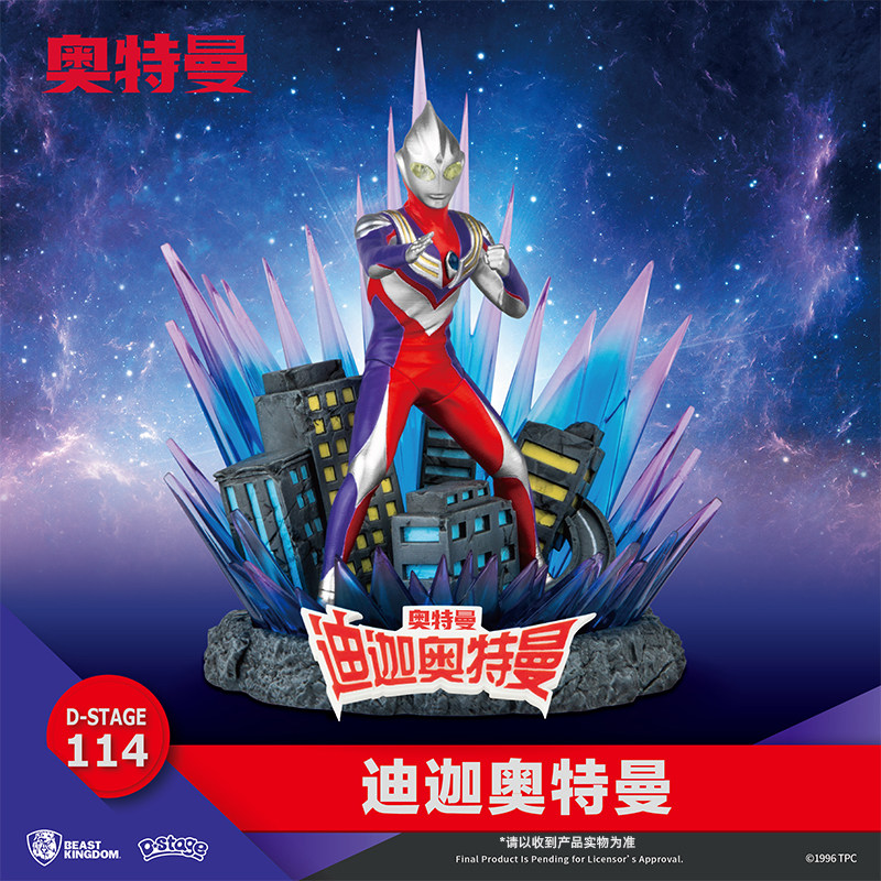 野兽王国现货迪迦奥特曼手办