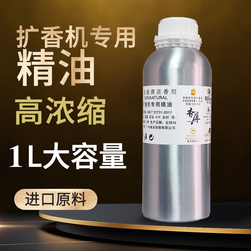 酒店同款香薰精油高奢扩香机专用