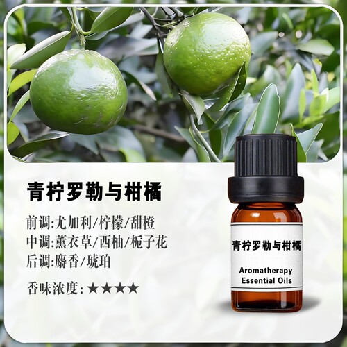 柑橘精油小样扩香机专用持久留香