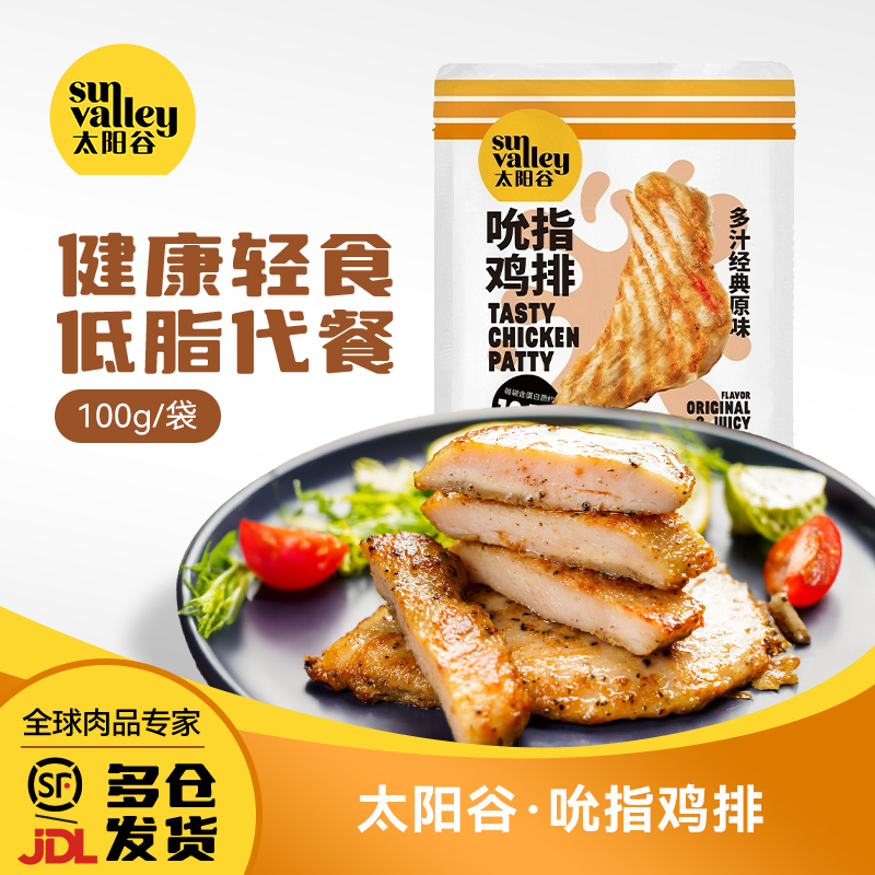 太阳谷香煎鸡排/减肥减脂餐鸡排儿童无添加空气炸锅半成品100g/袋