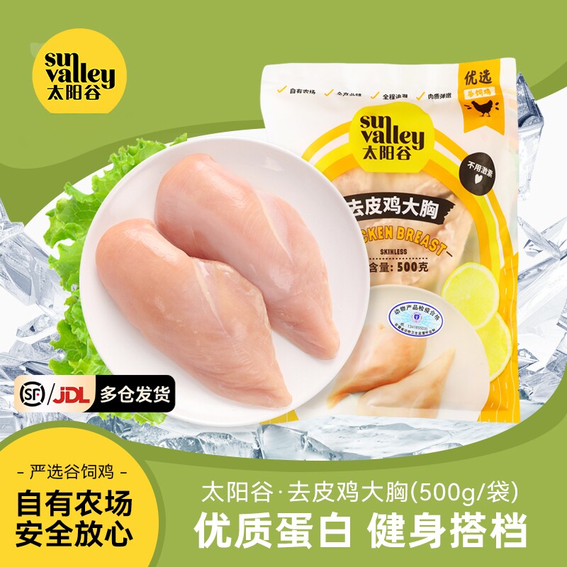 太阳谷鸡胸肉/减脂减肥餐0脂肪健身代餐优形鸡大胸肉自煎生鲜批发