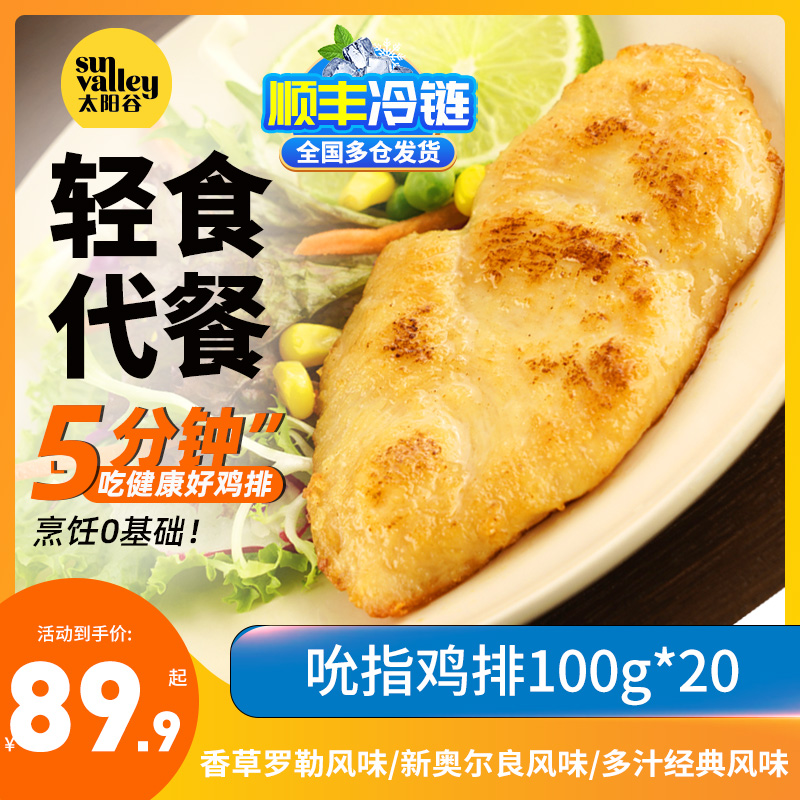 太阳谷吮指鸡排丝丝入味