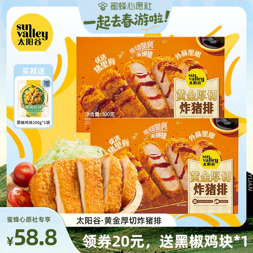 【一起去春游啦！】太阳谷黄金厚切炸猪排空气炸锅外酥里嫩300g盒