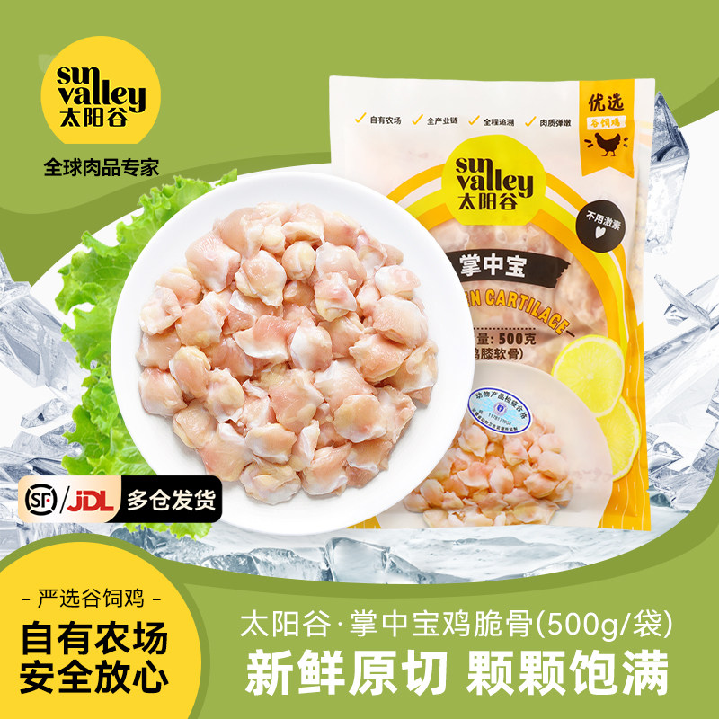 太阳谷掌中宝鸡脆骨/鸡膝软骨生鲜油炸烧烤串火锅餐饮商用食材1kg